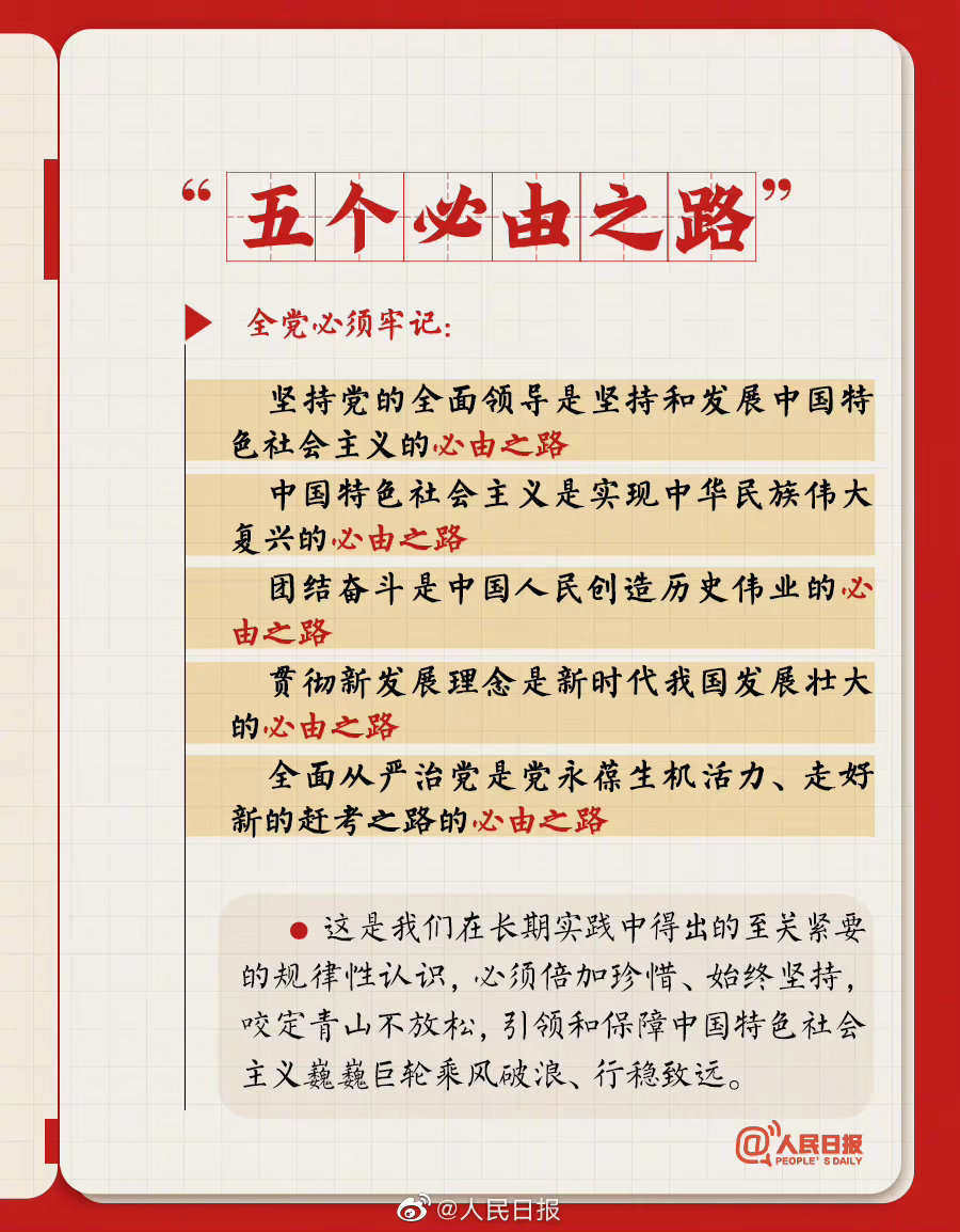 二十大报告学习笔记(图9)